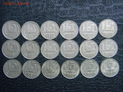 подборка 15 коп 1961-1991  до 23.10 в 21.30 по Москве - Изображение 747