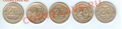 20 коп. 1941-1945г. до 22.12.10г. в 21:00 МСК - 20коп 1941-42-43-44-1945 - 1.1