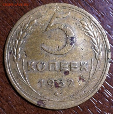 Монета 5 копеек 1952 года. - image (21)
