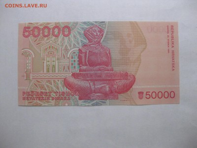 100 динар 1991г+50000 дин.1993г!до 23.10.2016 - IMG_6631.JPG