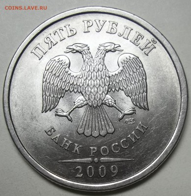 5 руб. 2009 г. СПМД шт. Н-5.23-? - 102_5557.JPG
