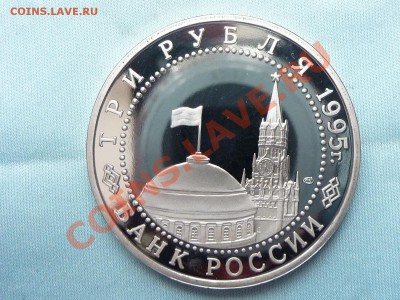 3 рубля-КАПИТУЛЯЦИЯ ГЕРМАНИИ  ПРУФ  до 25.12.10 в 22-00 - MEMO0016.JPG