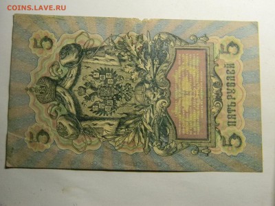 5 рублей 1909  Коншин до 23.10 в 21.30 по Москве - Изображение 744