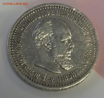 50 копеек 1893 г.в. R тираж 4008 шт. - 20161020_142328-1