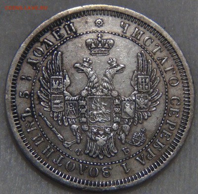 25 копеек 1856 до 26.10.16 (ср. 22-30) - DSC07593.JPG
