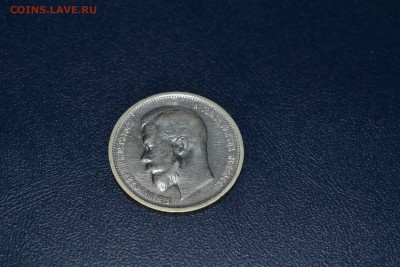 50 копеек 1912г. (Э.Б.) короткий до 23.10.16г. - DSC_0859.JPG