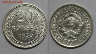 20 копеек 1930 AU перепутка до 24.10 в 22:00 - VcXO4tiBzVo