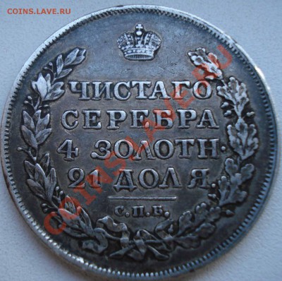 1 рубль 1818 до 24.12.10 - DSC00035.JPG