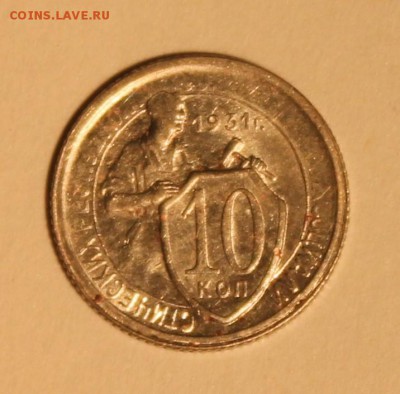 10 копеек 1931г. До 24.10-22.00ч - IMG_8514.JPG