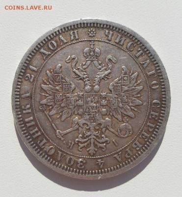 Рубль 1871 подлинность и оценка - 2