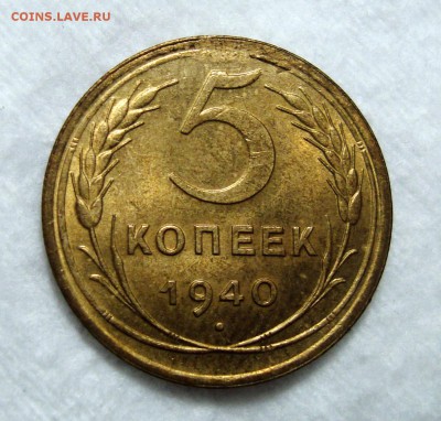 2 Копейки 1936, 5-1940 - 5-1940 (1)