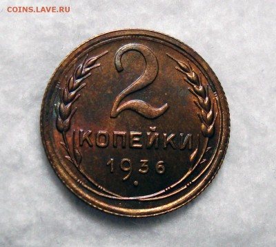 2 Копейки 1936, 5-1940 - 2-1936 (1)