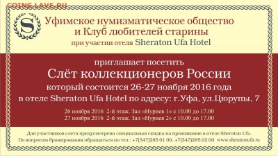 Слет коллекционеров в Уфе - РОДИК_листовка (1)