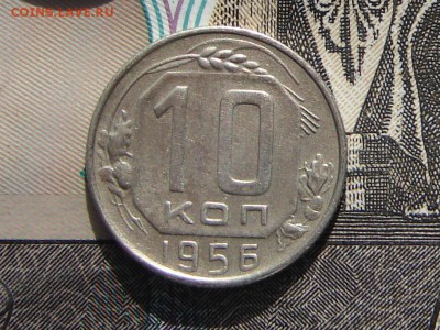 10 копеек 1956 до 23-10-2016 до 22-00 по Москве - 10 56 Р