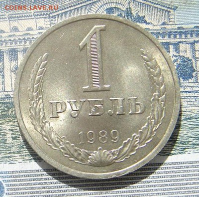 1 рубль 1989 АНЦ блеск до 23-10-2016 до 22-00 по Москве - 8 Р