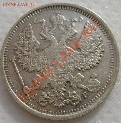 20 коп 1891 + 20 коп 1915 до 23 декабря 21-00мск - s6303187
