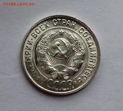 20 копеек 1930 - image (1)
