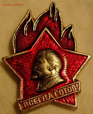 Пионерский значок "Всегда готов" Украинская ССР - DSCF5283.JPG