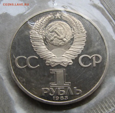 1 р 1983 Федоров ПРУФ СТАРОДЕЛ запайка До 25.10.16 22:00 МСК - IMG_9673.JPG