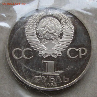 1 р. 1984 Пушкин ПРУФ СТАРОДЕЛ запайка До 25.10.16 22:00 МСК - IMG_9721.JPG