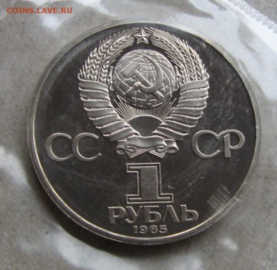 1 р 1985 Победа-40 ПРУФ СТАРОДЕЛ зап. До 25.10.16 22:00 МСК - IMG_9743.JPG