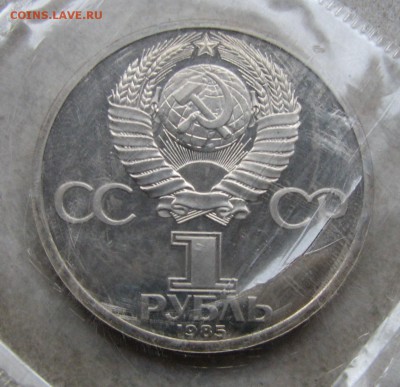 1 р. 1985 Ленин-115 ПРУФ СТАРОДЕЛ зап. До 25.10.16 22:00 МСК - IMG_9755.JPG