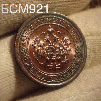 1коп.1897г.UNC. В КОЛЛЕКЦИЮ!!! до 27окт. 22-10 МСК - IMG_3253.JPG