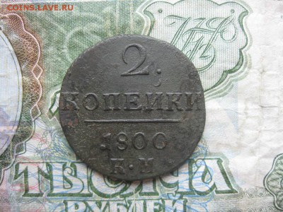 2 копейки 1800г.км.до25.10. - IMG_2527.JPG