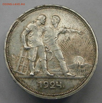 1 рубль 1924 ПЛ. На подлинность. - PA220001.JPG