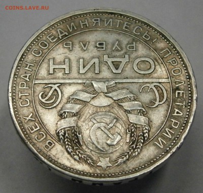 1 рубль 1924 ПЛ. На подлинность. - PA220006.JPG