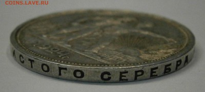 1 рубль 1924 ПЛ. На подлинность. - PA220008.JPG