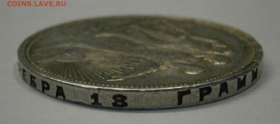 1 рубль 1924 ПЛ. На подлинность. - PA220009.JPG