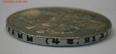 1 рубль 1924 ПЛ. На подлинность. - PA220010.JPG