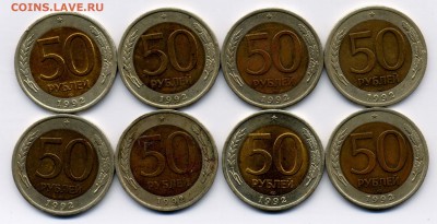 50р.1992 лмд  8штук. до 23.10.2016 - 500