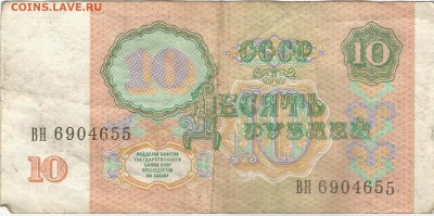10 рублей 1991 , брак нумератора - 1