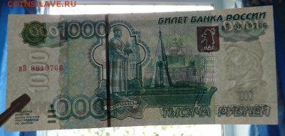 1000 рублей 1997 (2004) UNC до 25.10.2016 в 22:00 - P1180608