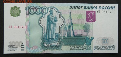 1000 рублей 1997 (2004) UNC до 25.10.2016 в 22:00 - P1180603