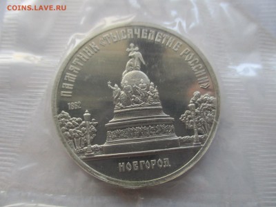 5 рублей Новгород пруф - IMG_8229.JPG