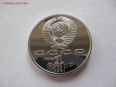 1 рубль 1991 Иванов пруф - IMG_6564.JPG