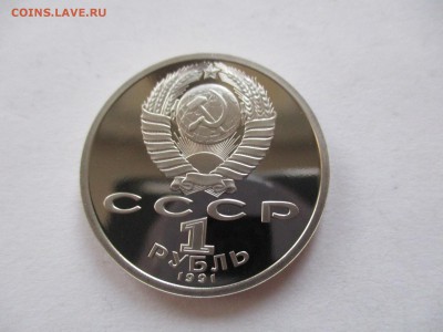 1 рубль 1991 Навои пруф - IMG_6549.JPG