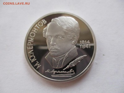 1 рубль 1989 Лермонтов пруф - IMG_6546.JPG
