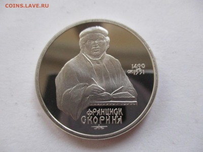 1 рубль 1990 Скорина пруф - IMG_6550.JPG