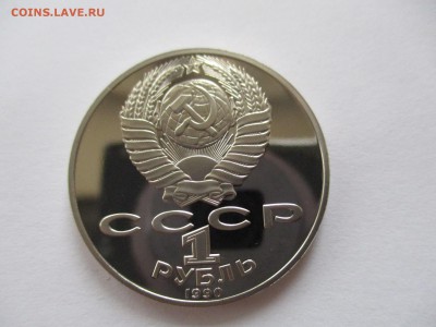 1 рубль 1990 Райнис пруф - IMG_6216.JPG