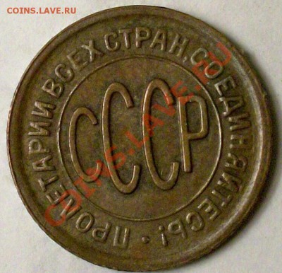 2 копейки 1928г до 22.12.10г 21.00МСК - 100_1190