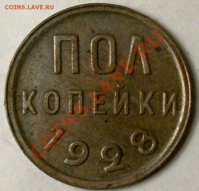 2 копейки 1928г до 22.12.10г 21.00МСК - 100_1189