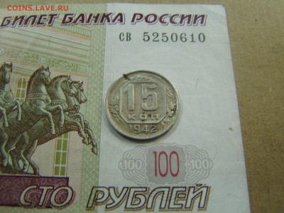 15 коп 1942 год - P1010141.JPG