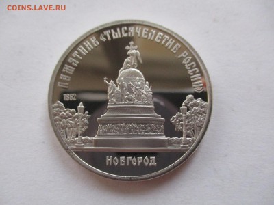 5 рублей Новгород пруф - IMG_6556.JPG