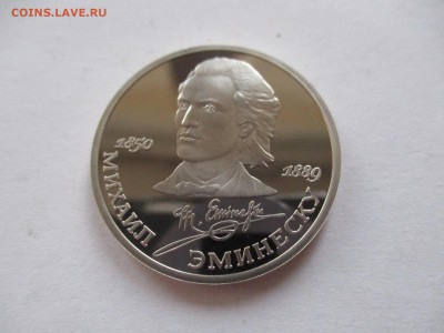 Эминеску пруф - IMG_6560.JPG