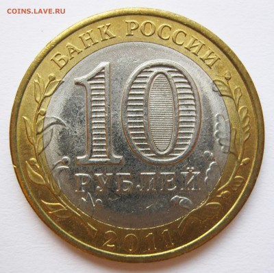 10 руб. 2011 Бурятия, Непрочекан знака МД до 27.10 22-00 МСК - Бурятия Непрочекан знака МД _ 2