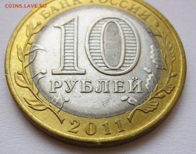 10 руб. 2011 Бурятия, Непрочекан знака МД до 27.10 22-00 МСК - Бурятия Непрочекан знака МД _ 3